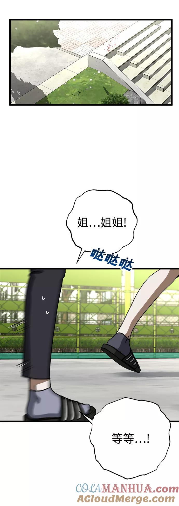 《残影之夜》第7话 第73页