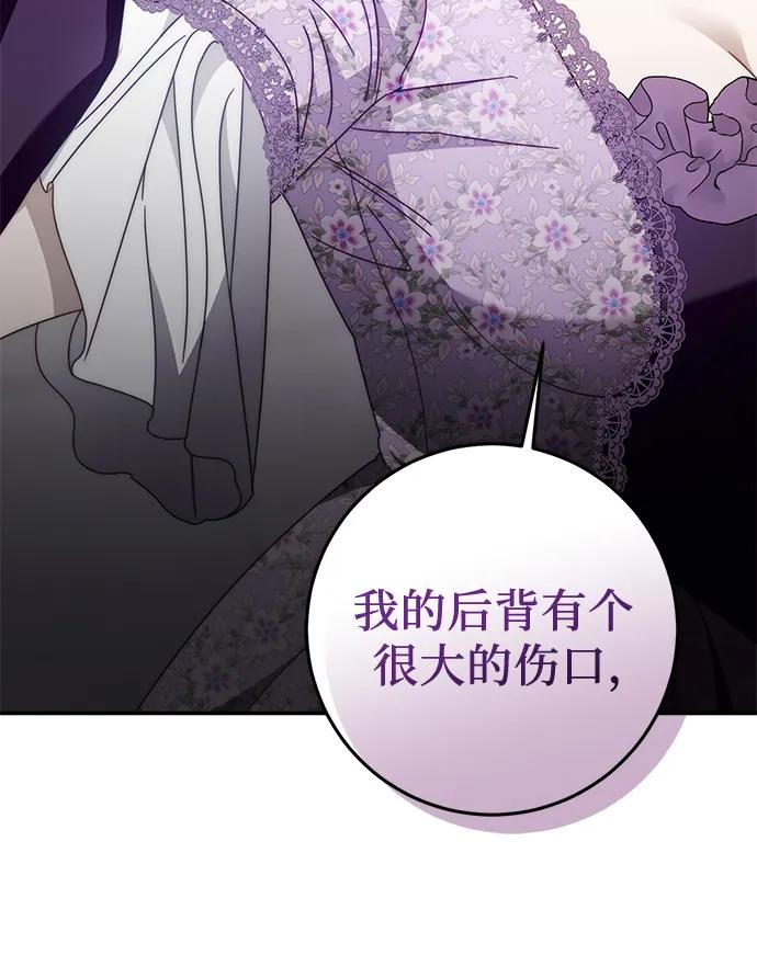《幸存王女的微笑背后》第70话 第71页
