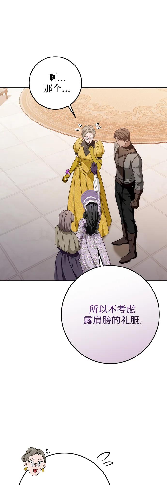 《幸存王女的微笑背后》第70话 第72页