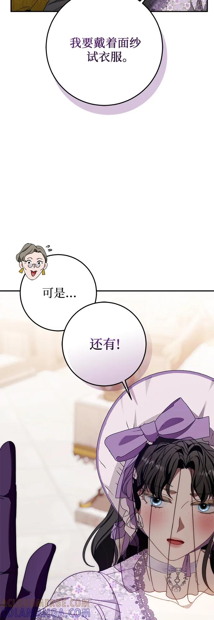《幸存王女的微笑背后》第70话 第70页