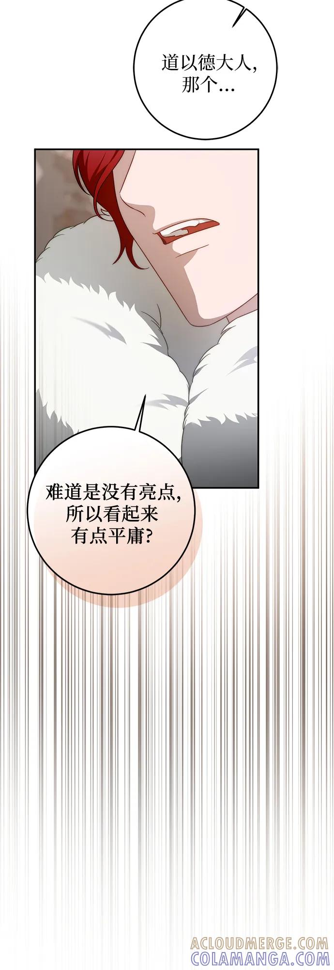 《幸存王女的微笑背后》第70话 第76页