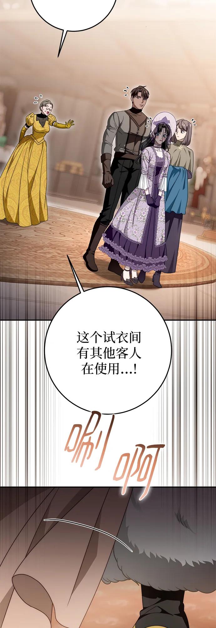 《幸存王女的微笑背后》第70话 第74页