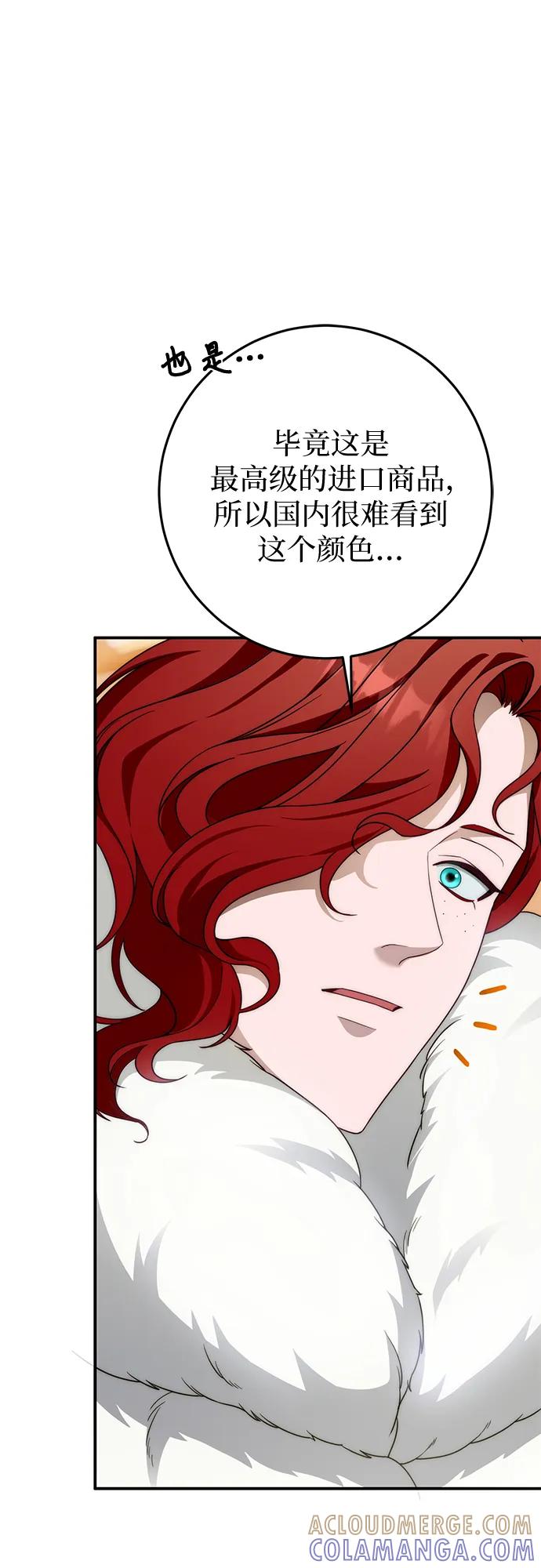 《幸存王女的微笑背后》第70话 第79页