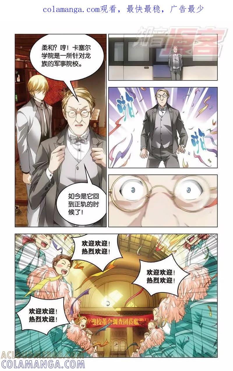 《龙族2》29下 第1页