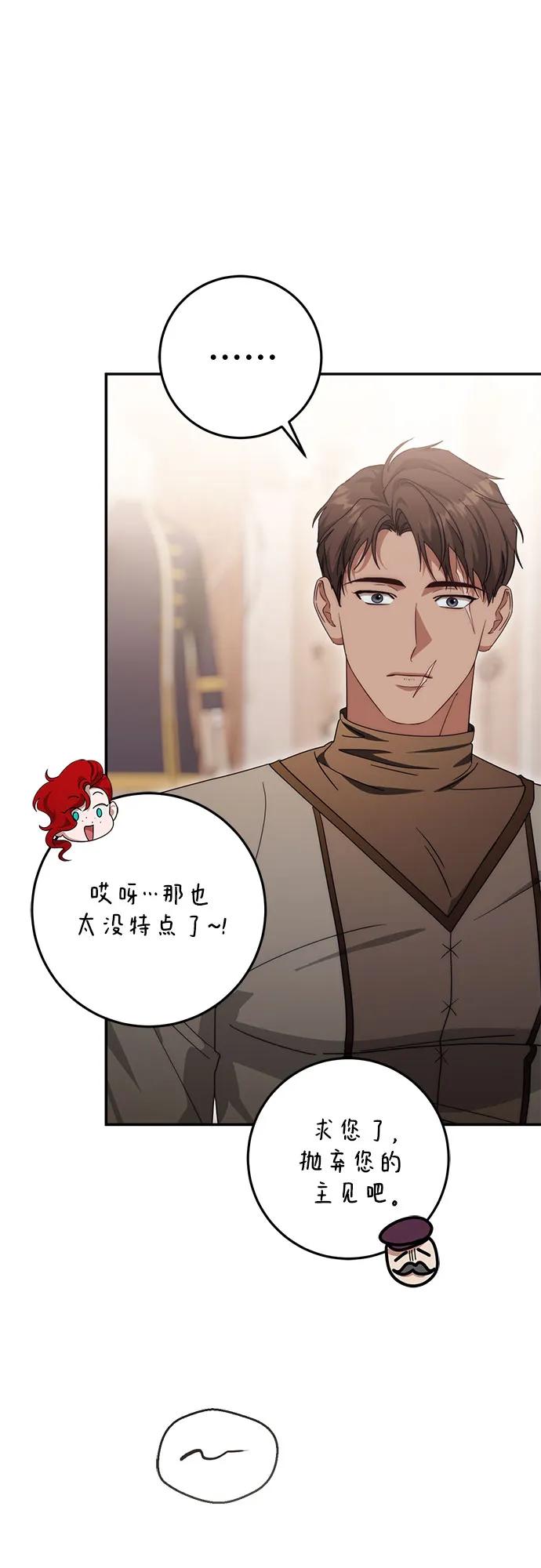 《幸存王女的微笑背后》第71话 第94页