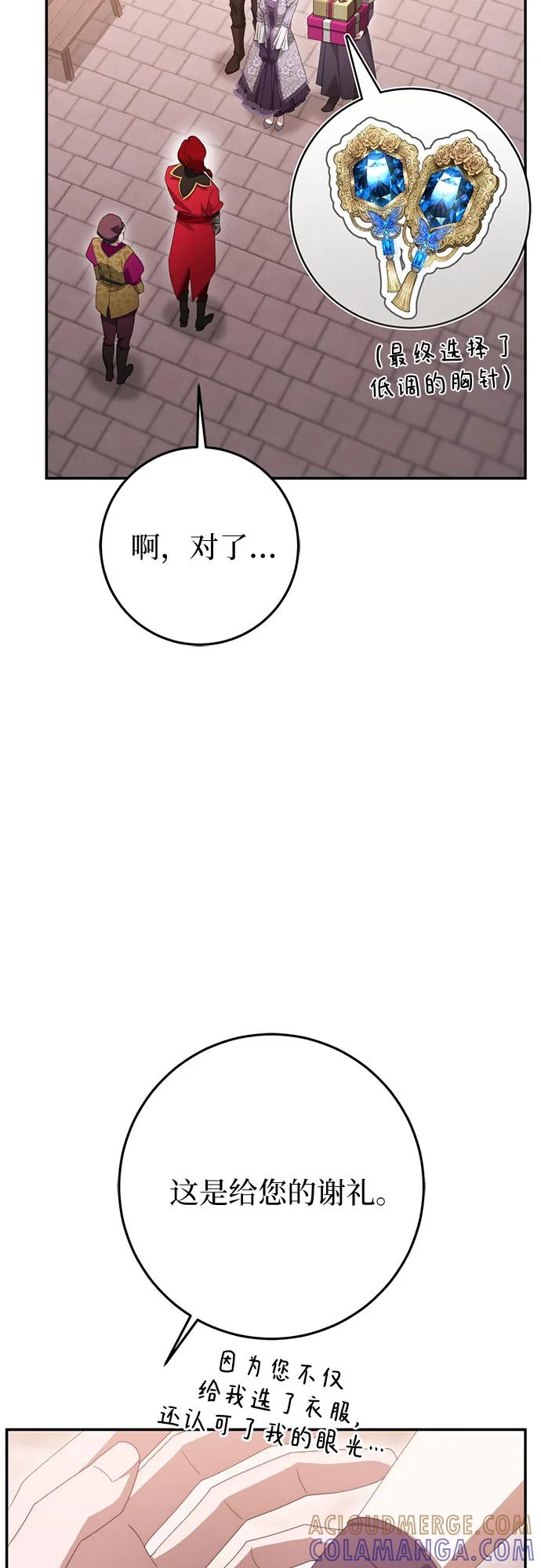 《幸存王女的微笑背后》第71话 第97页