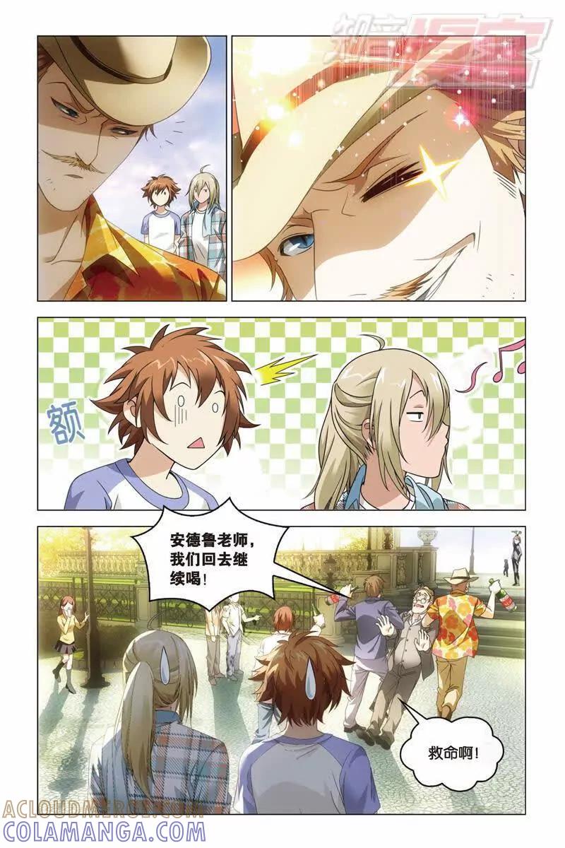 《龙族2》29下 第6页
