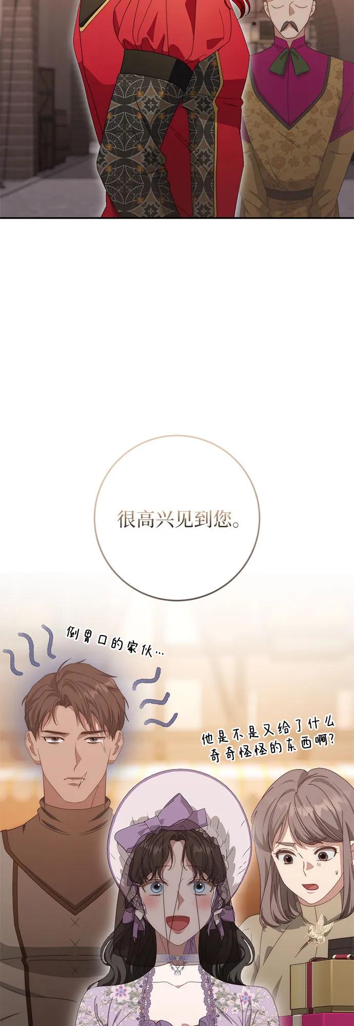 《幸存王女的微笑背后》第71话 第99页