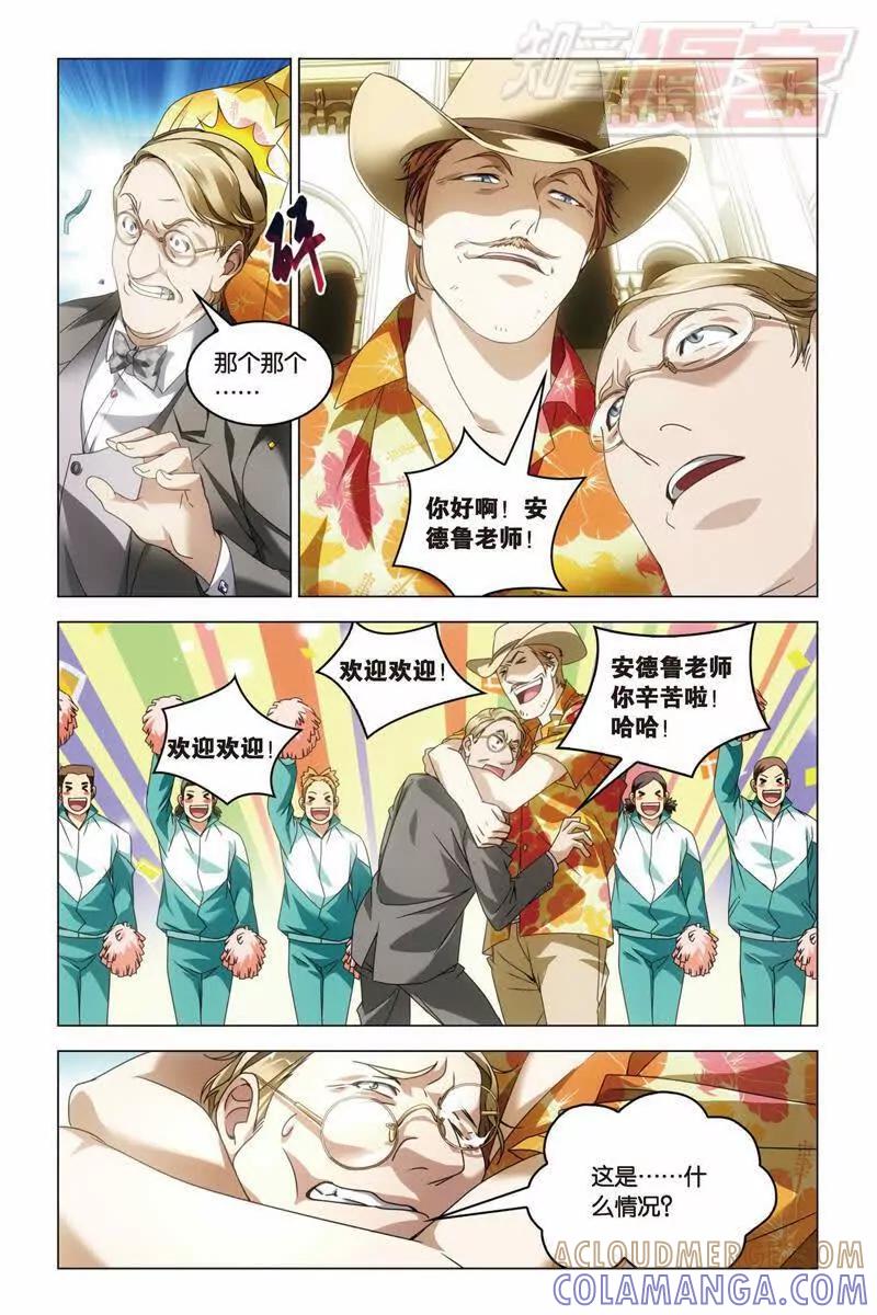 《龙族2》29下 第2页