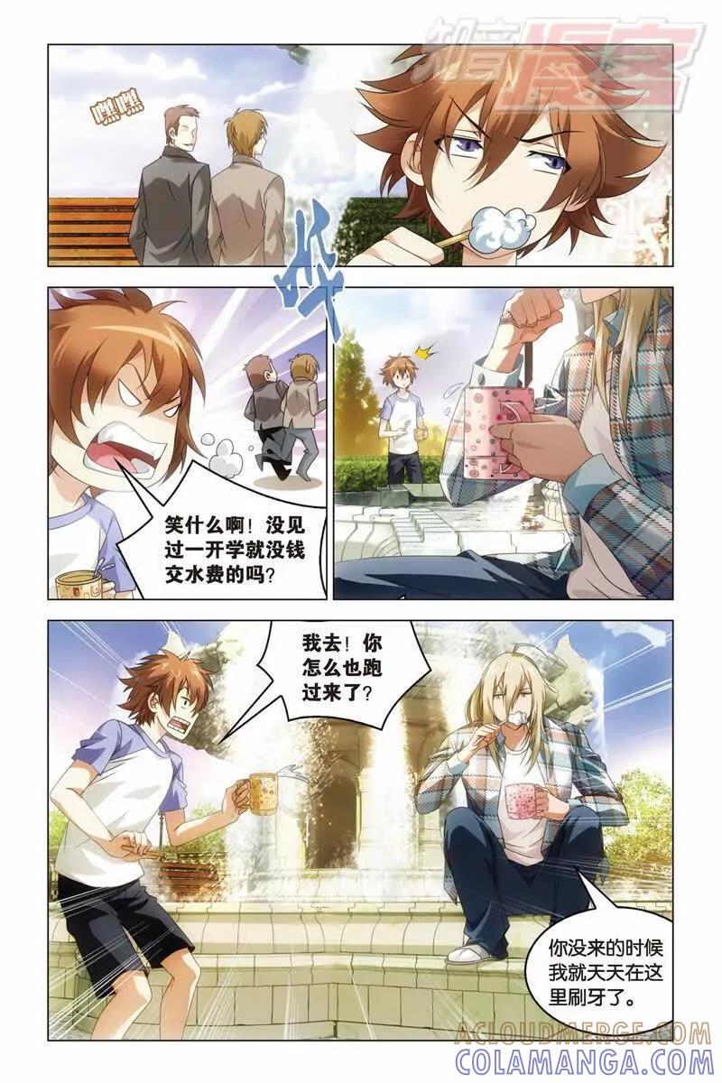 《龙族2》29下 第4页