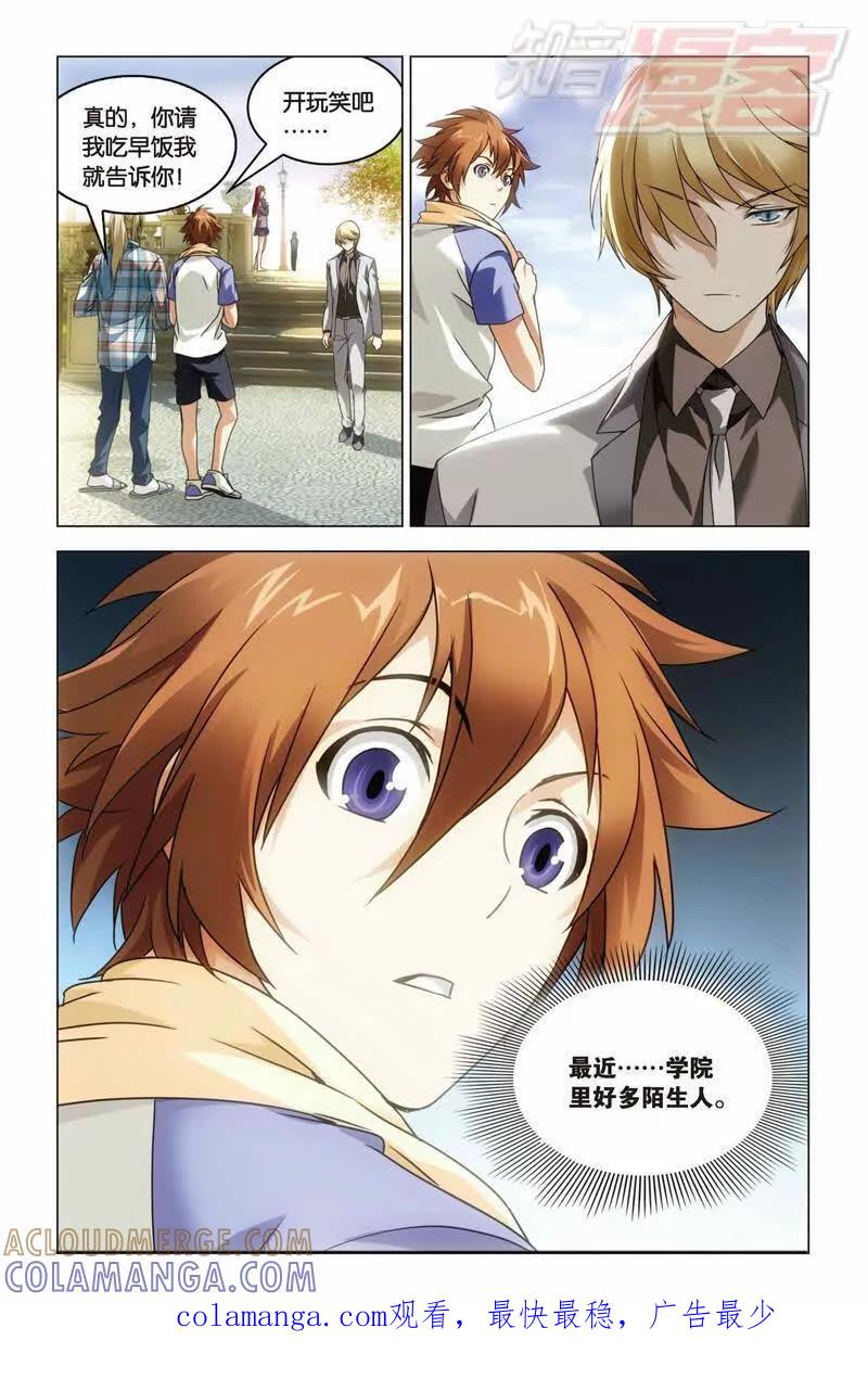 《龙族2》29下 第8页