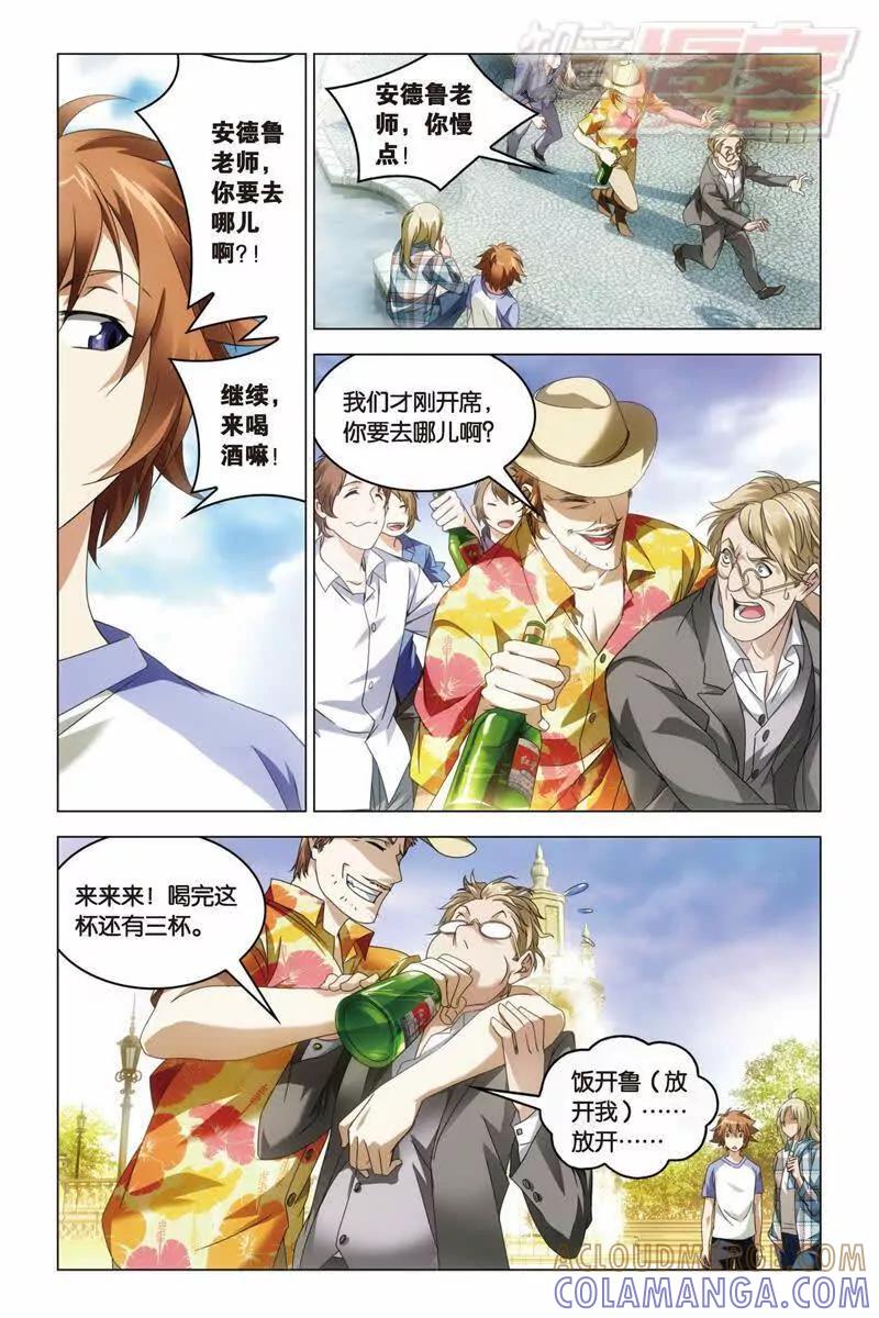 《龙族2》29下 第5页