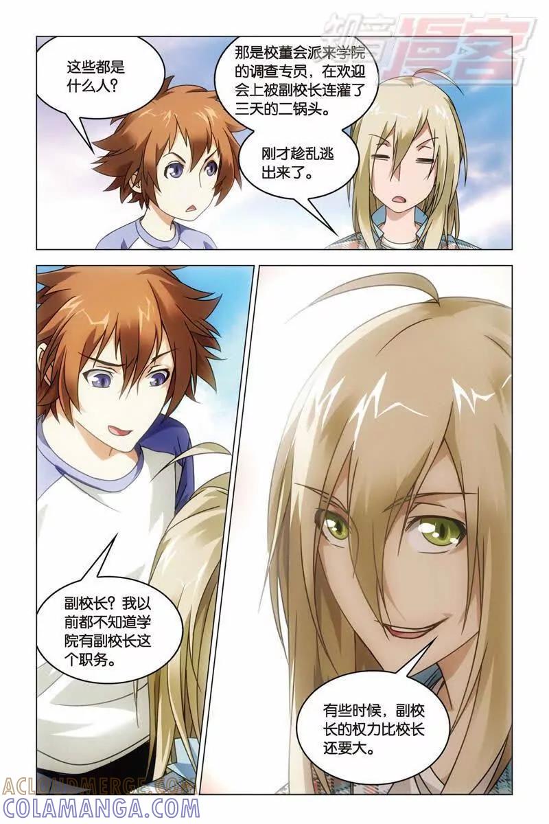 《龙族2》29下 第7页