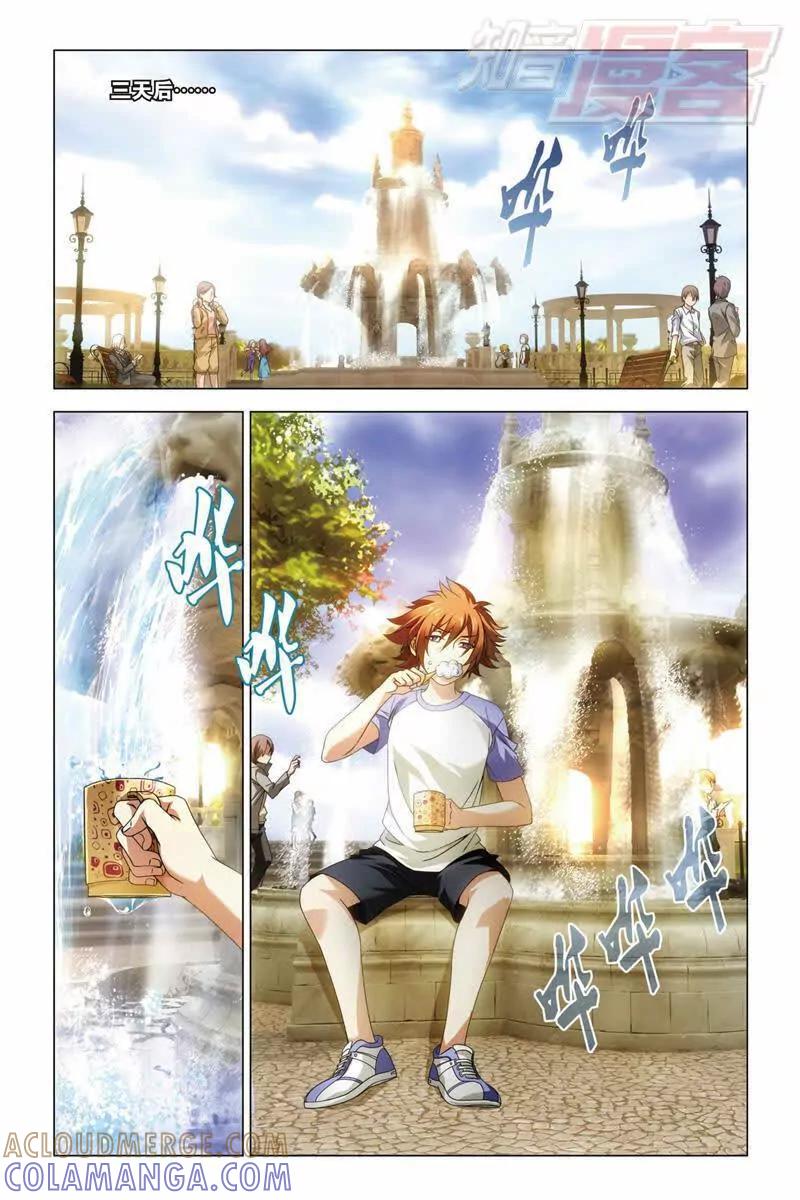 《龙族2》29下 第3页