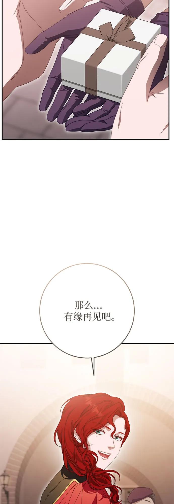 《幸存王女的微笑背后》第71话 第98页