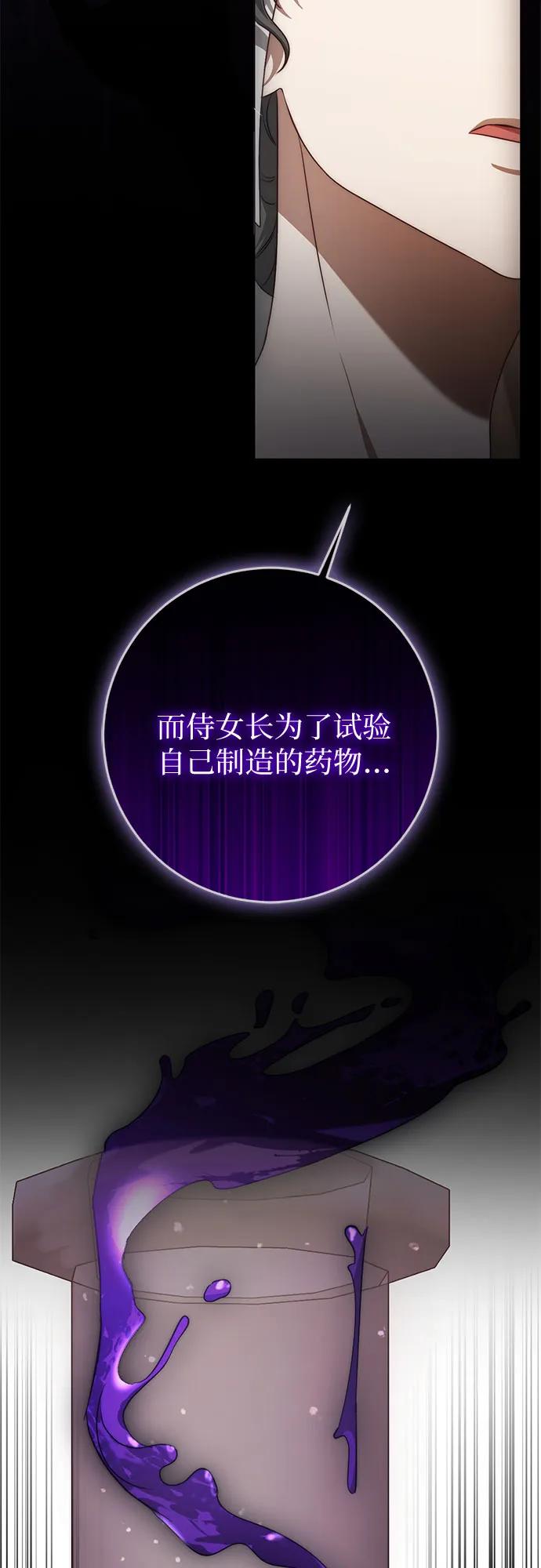 《幸存王女的微笑背后》第72话 第36页