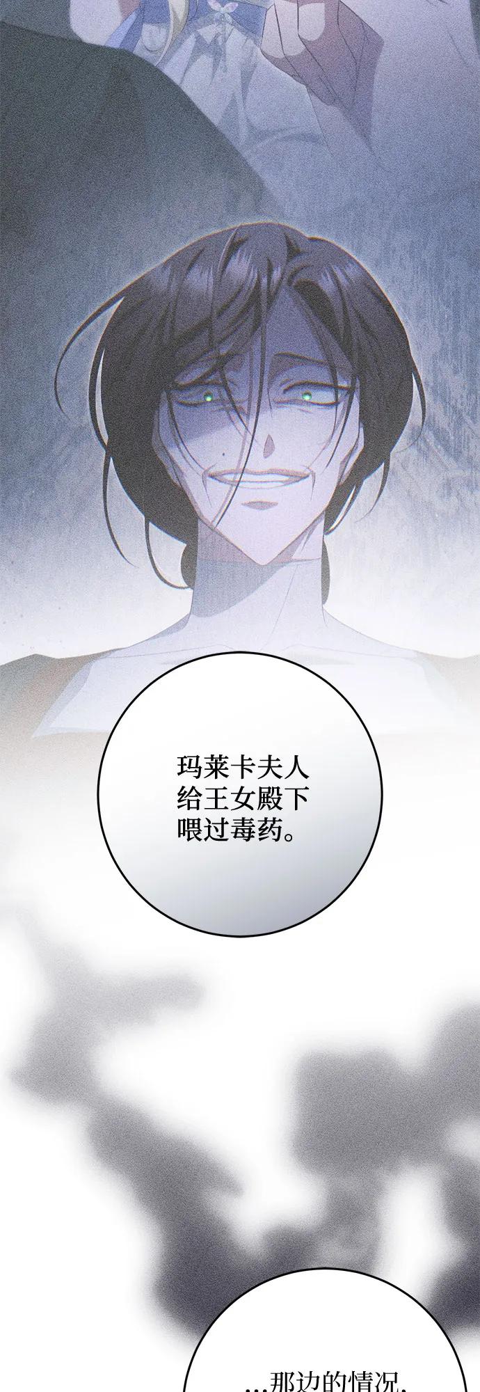 《幸存王女的微笑背后》第72话 第47页