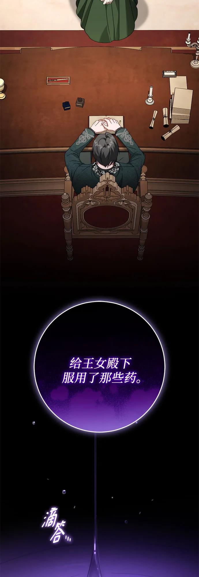 《幸存王女的微笑背后》第72话 第38页