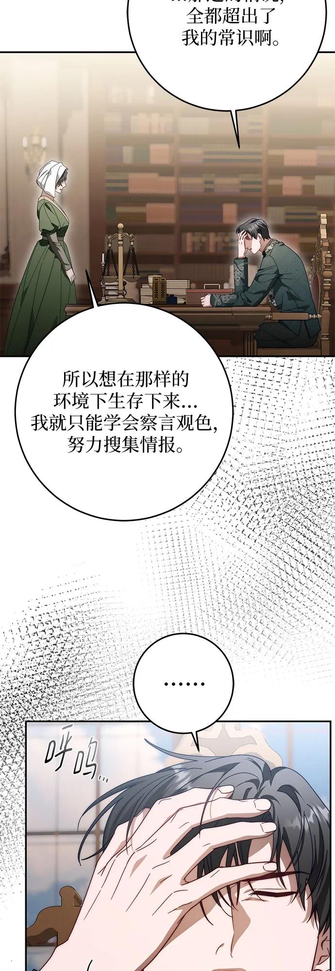 《幸存王女的微笑背后》第72话 第48页