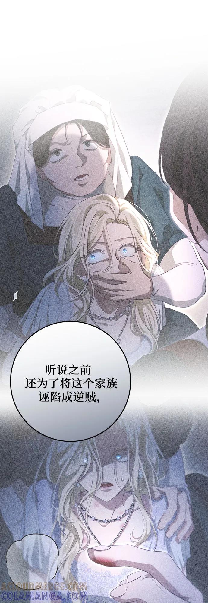 《幸存王女的微笑背后》第72话 第46页
