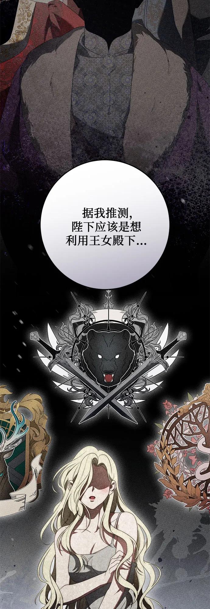 《幸存王女的微笑背后》第72话 第44页