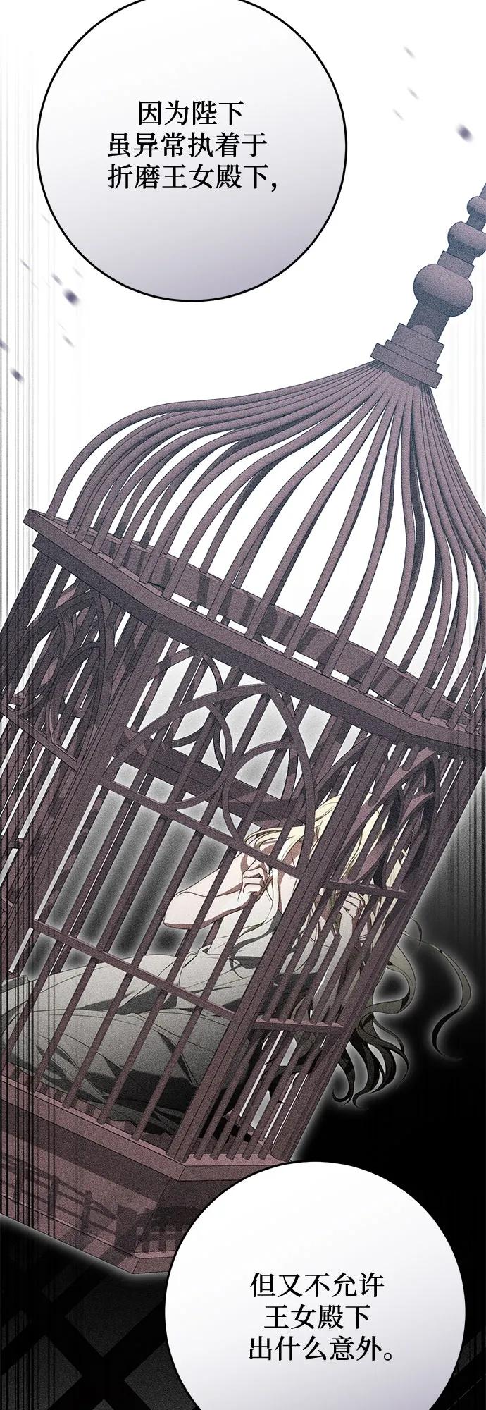 《幸存王女的微笑背后》第72话 第42页