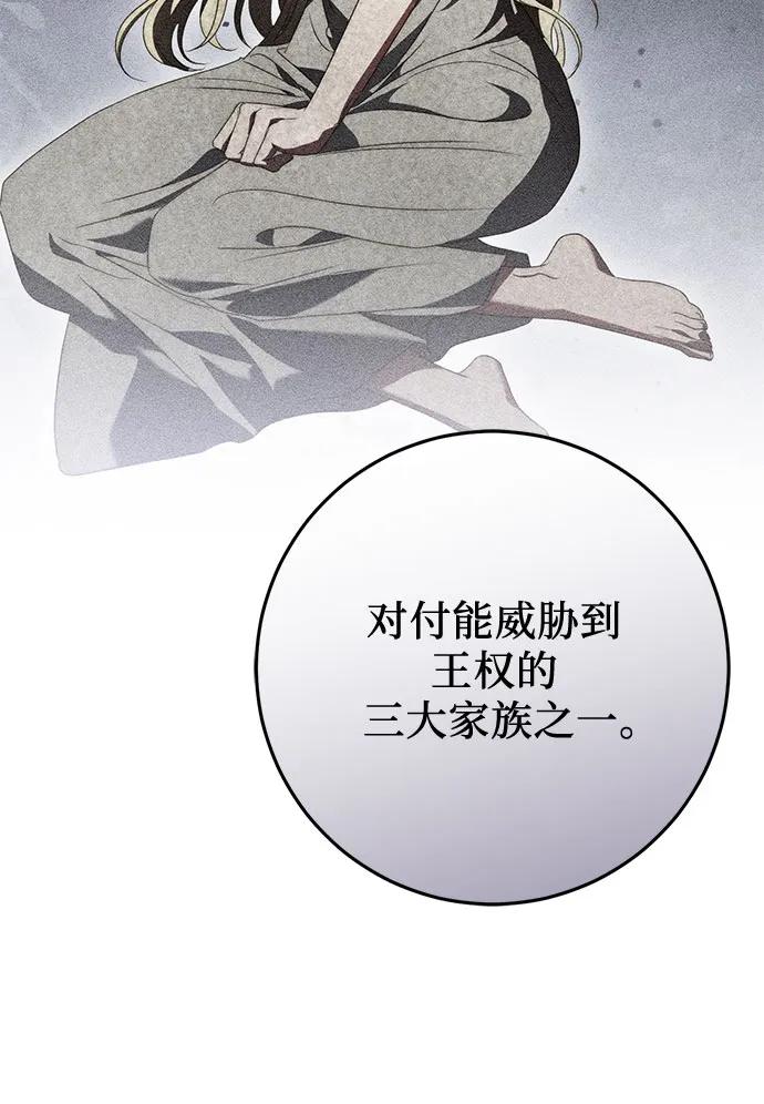 《幸存王女的微笑背后》第72话 第45页