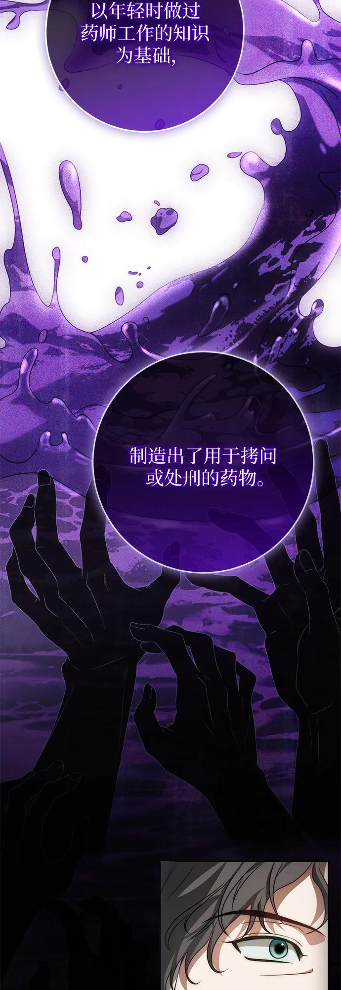 《幸存王女的微笑背后》第72话 第35页