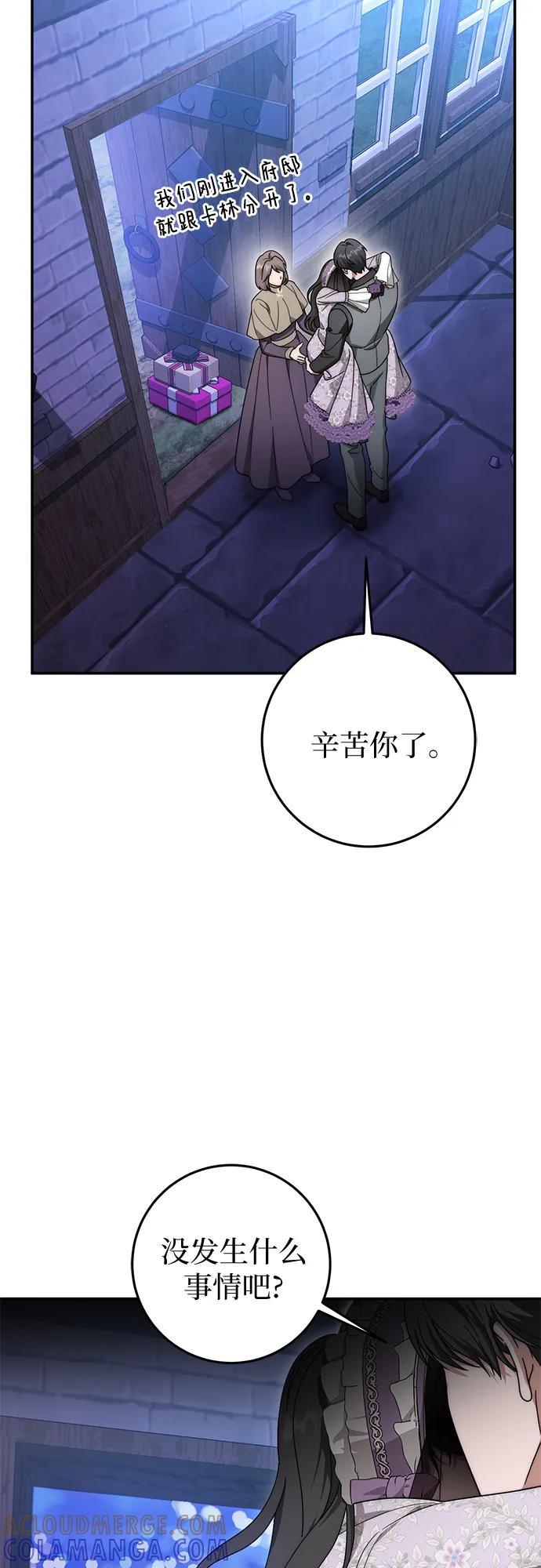 《幸存王女的微笑背后》第73话 第16页
