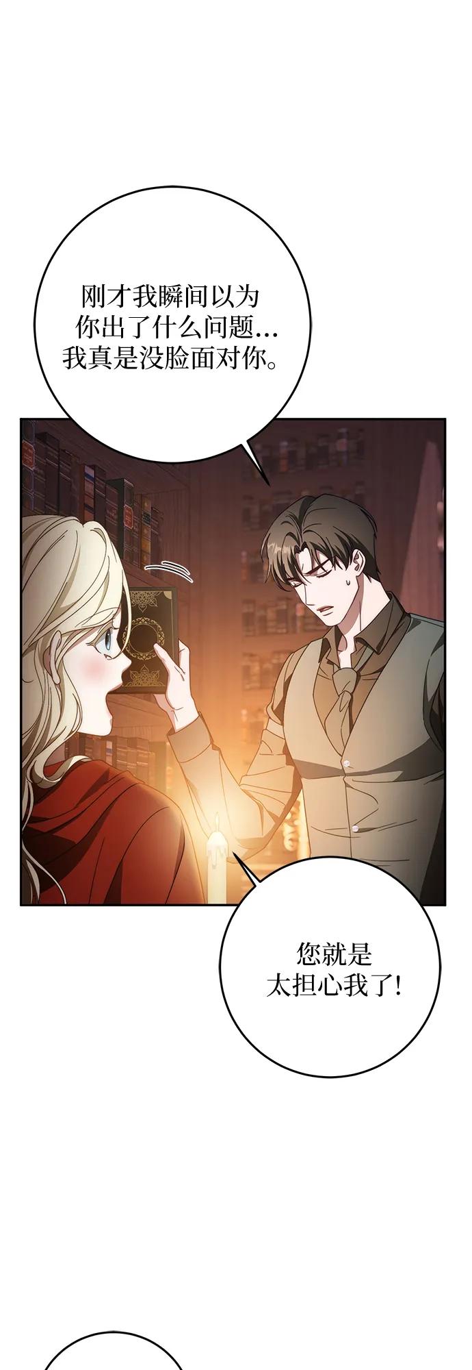 《幸存王女的微笑背后》第73话 第30页