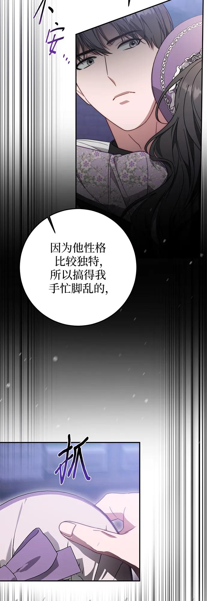 《幸存王女的微笑背后》第73话 第20页