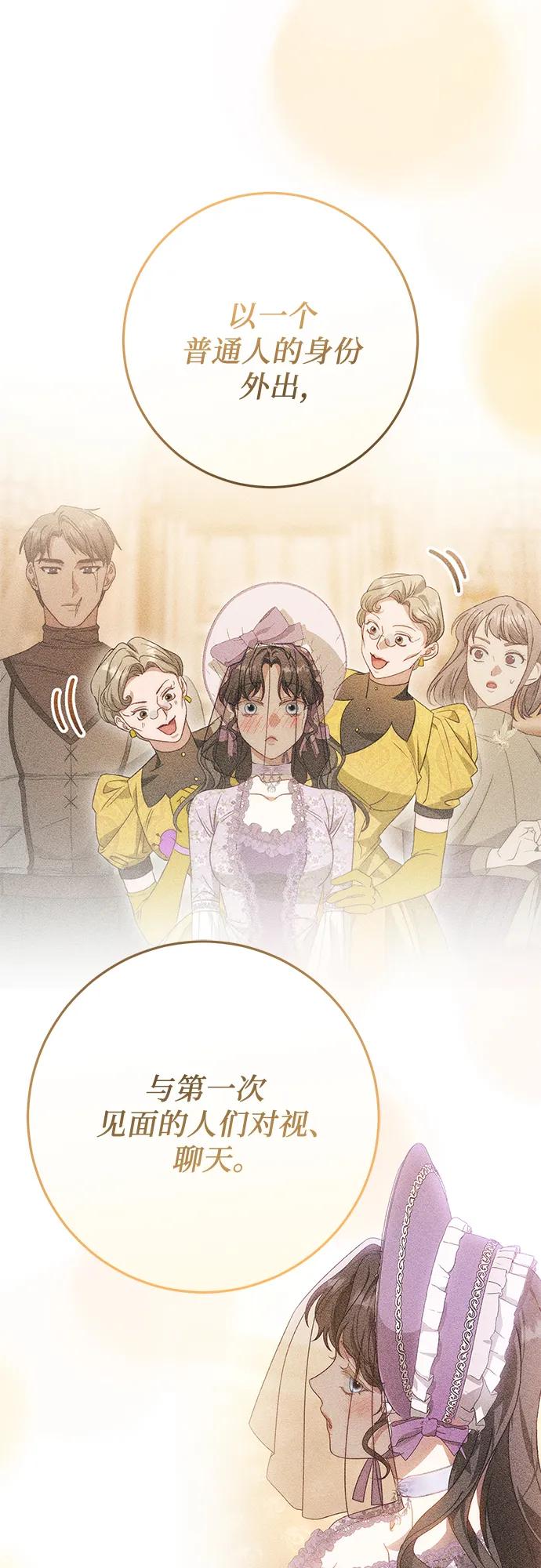 《幸存王女的微笑背后》第73话 第35页