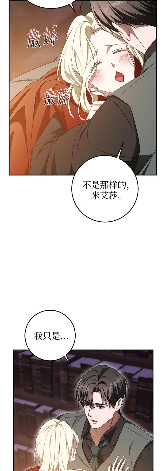 《幸存王女的微笑背后》第73话 第50页