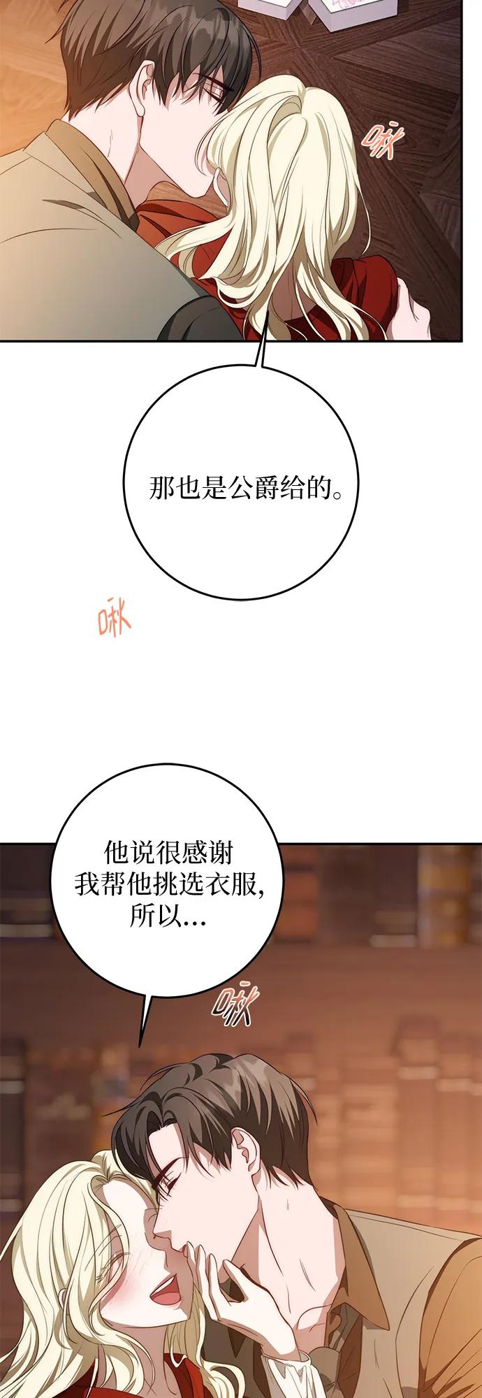 《幸存王女的微笑背后》第73话 第45页