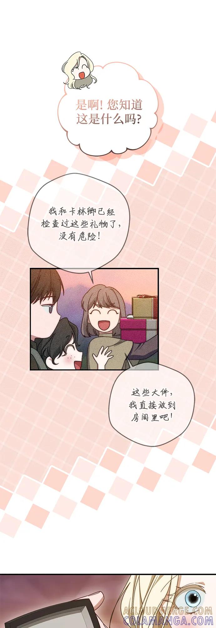 《幸存王女的微笑背后》第73话 第40页