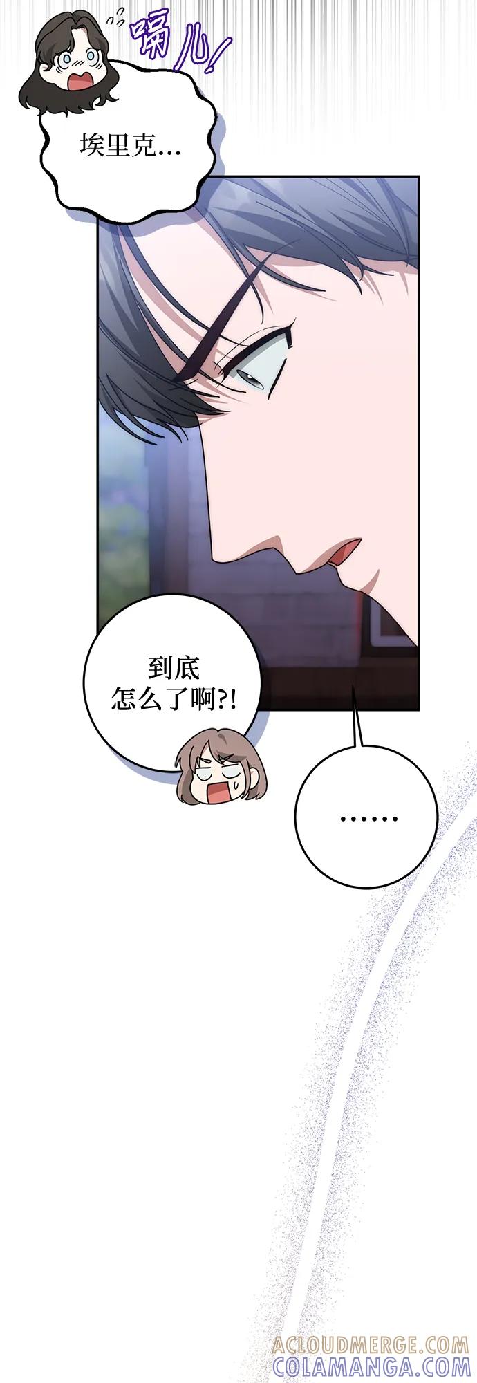 《幸存王女的微笑背后》第73话 第25页