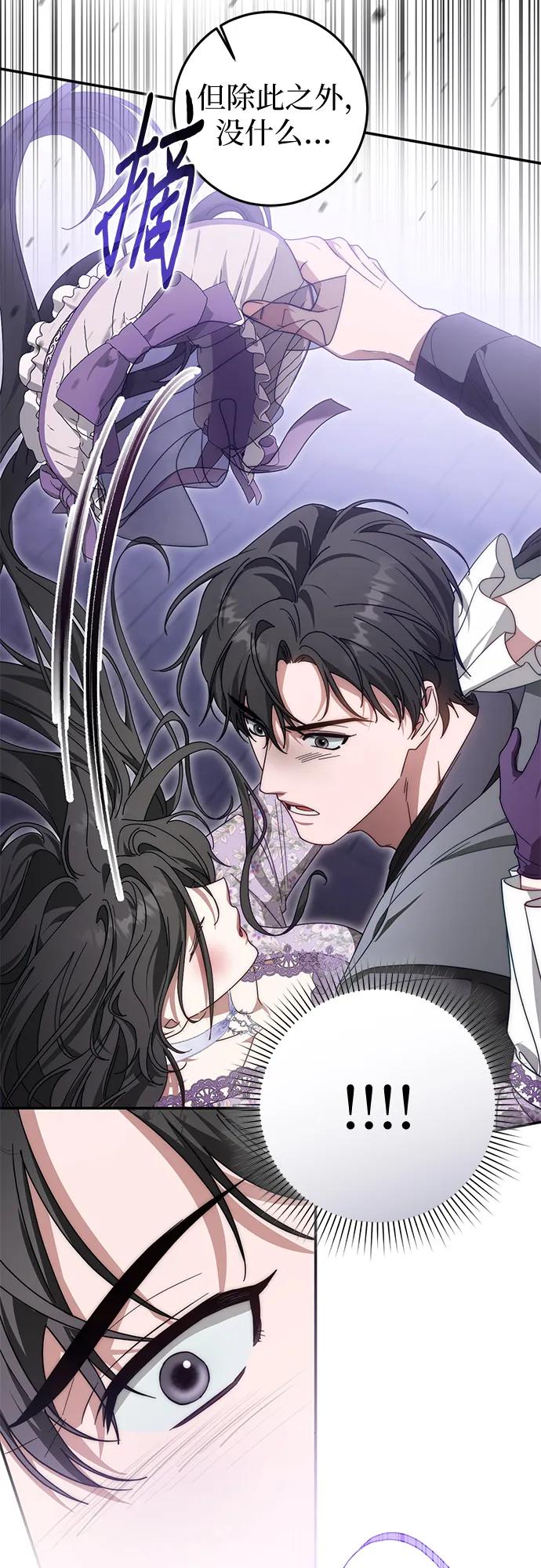 《幸存王女的微笑背后》第73话 第21页