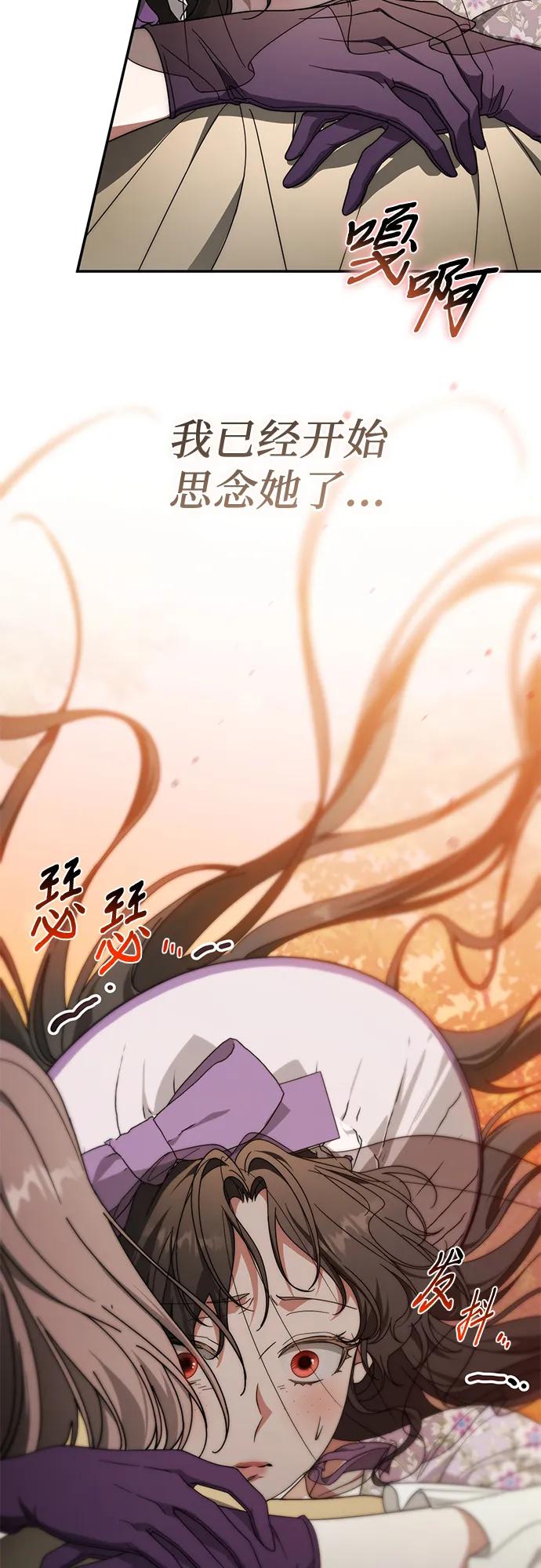 《幸存王女的微笑背后》第73话 第12页