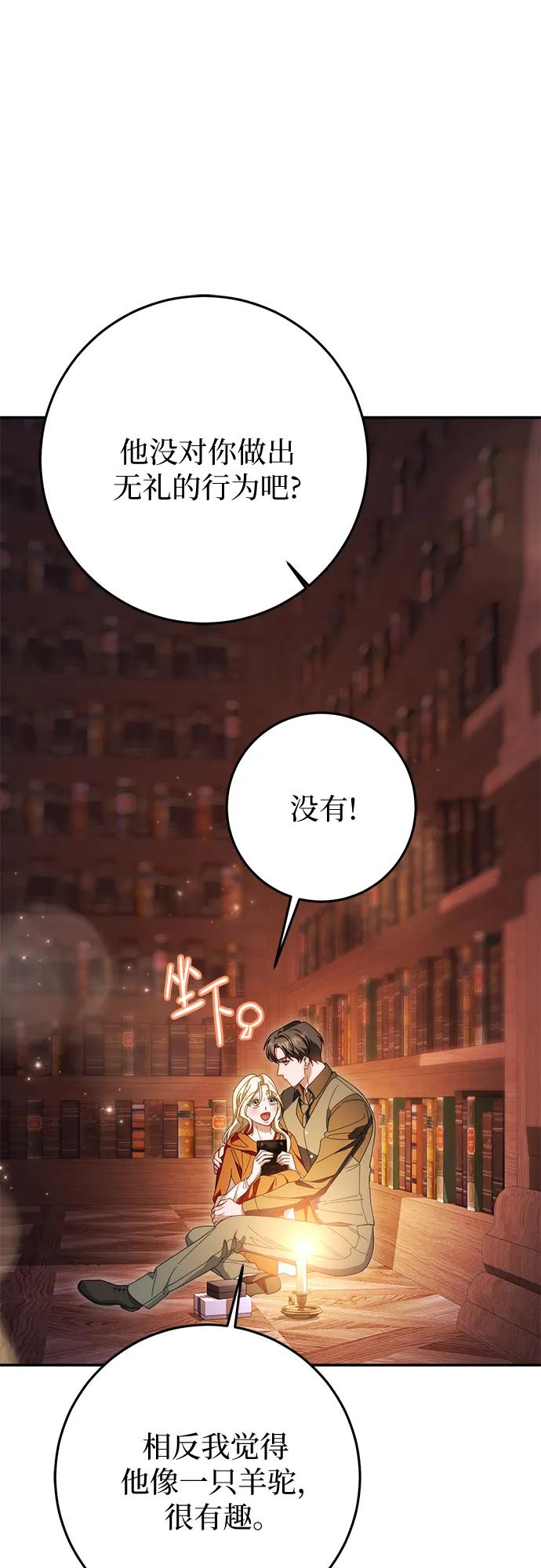 《幸存王女的微笑背后》第73话 第33页