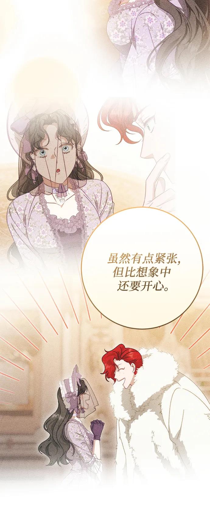 《幸存王女的微笑背后》第73话 第36页