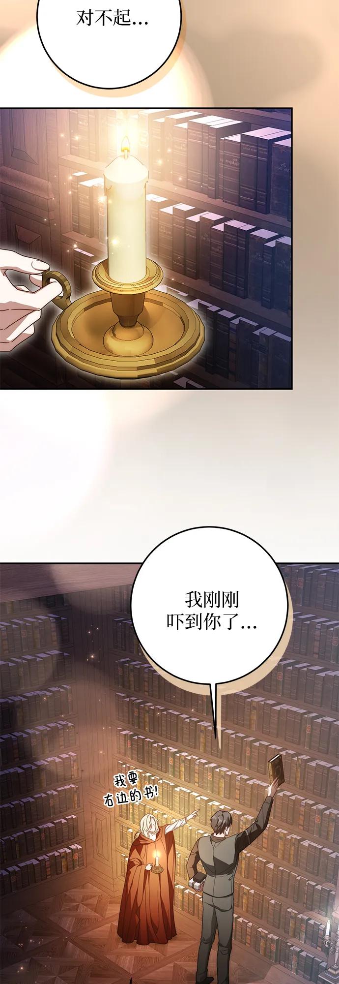 《幸存王女的微笑背后》第73话 第27页