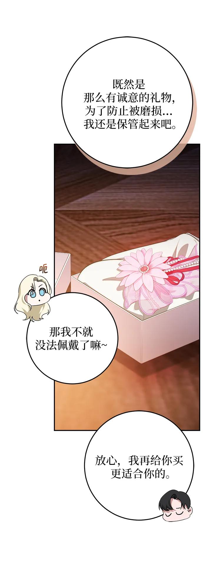 《幸存王女的微笑背后》第73话 第47页