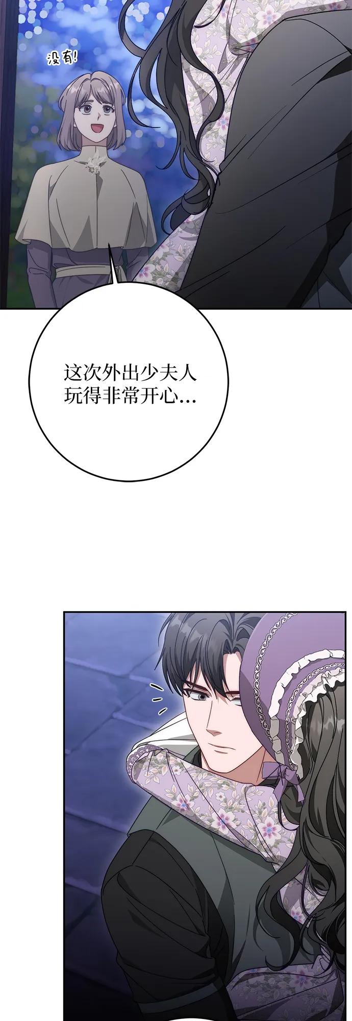 《幸存王女的微笑背后》第73话 第17页