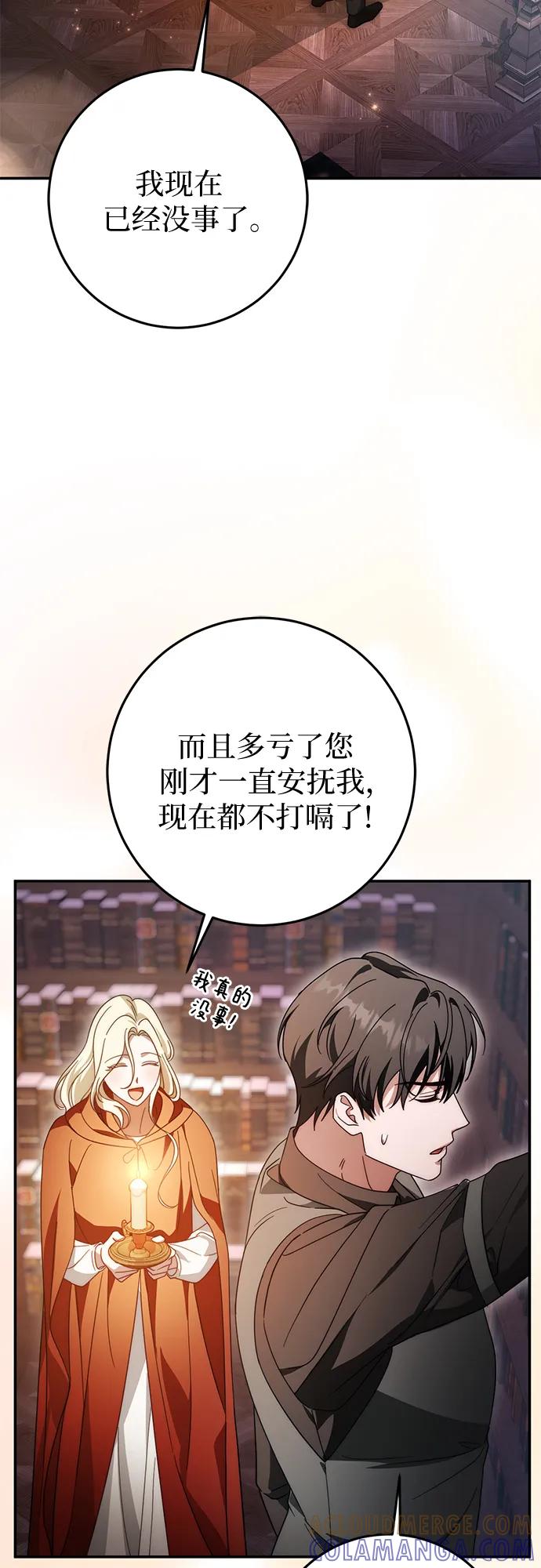 《幸存王女的微笑背后》第73话 第28页