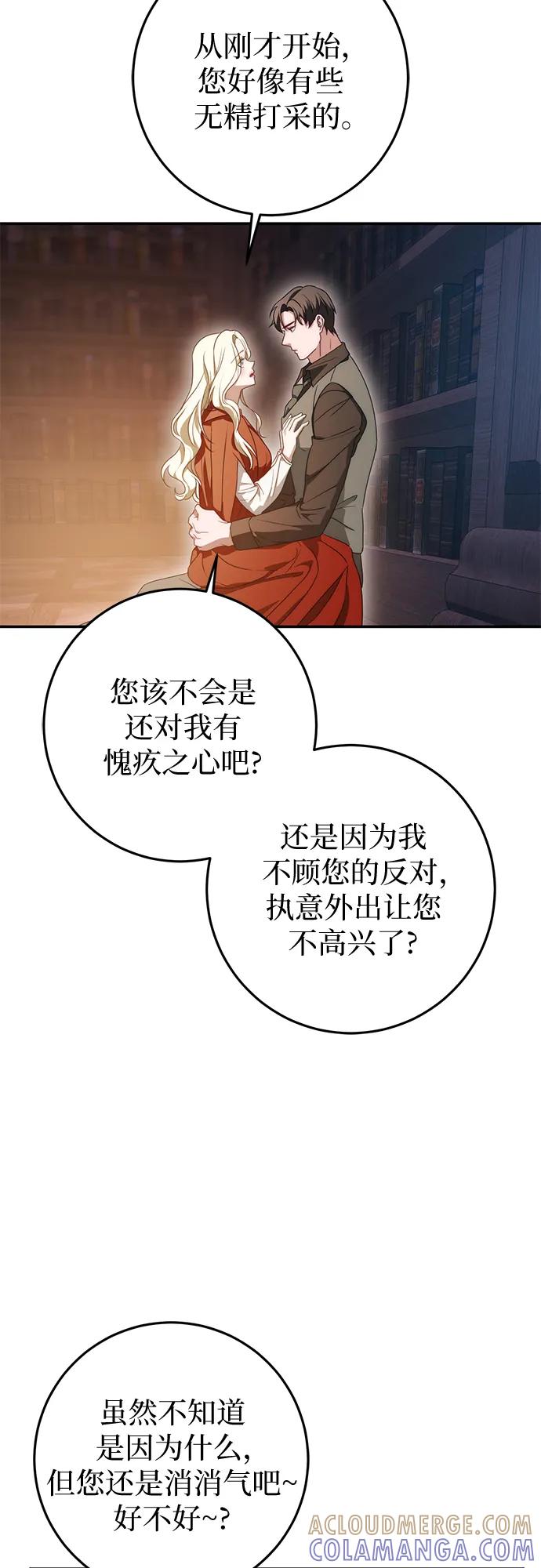 《幸存王女的微笑背后》第73话 第49页