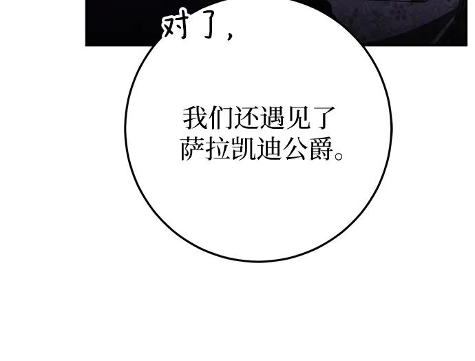 《幸存王女的微笑背后》第73话 第18页