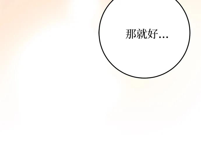 《幸存王女的微笑背后》第73话 第29页
