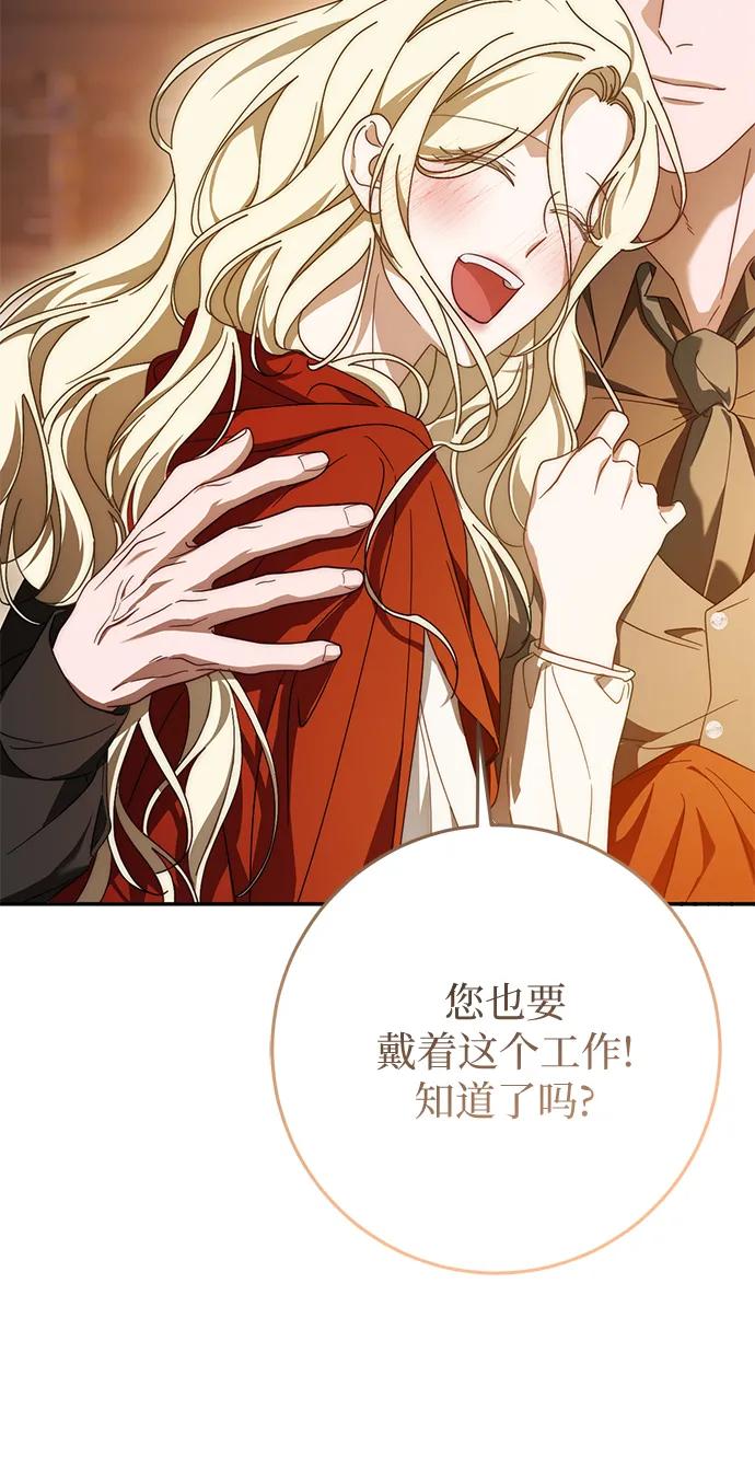 《幸存王女的微笑背后》第73话 第42页