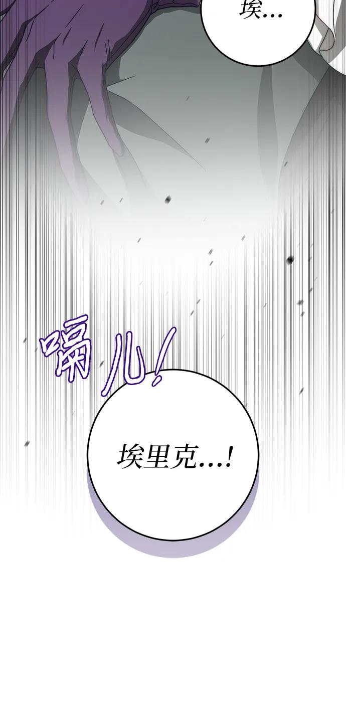 《幸存王女的微笑背后》第73话 第23页