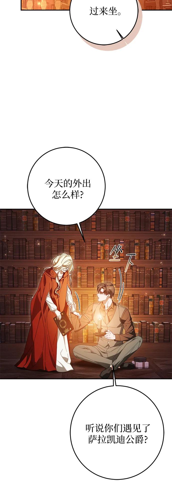 《幸存王女的微笑背后》第73话 第32页